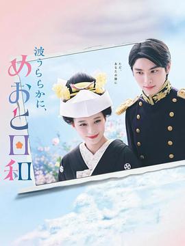 波光和煦，夫妻良辰