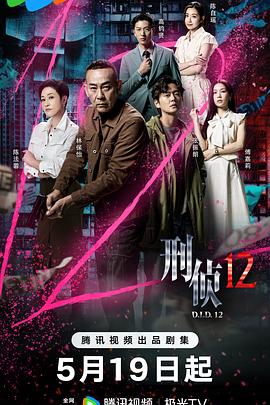 刑偵12國(guó)語