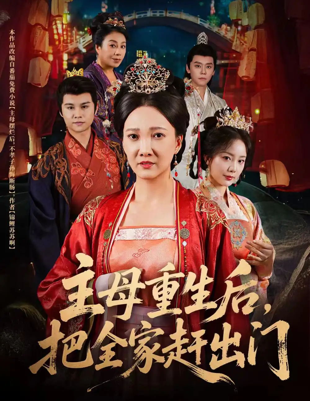 主母重生后把全家趕出門(mén)